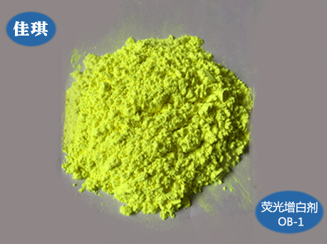 熒光增白劑廠(chǎng)家